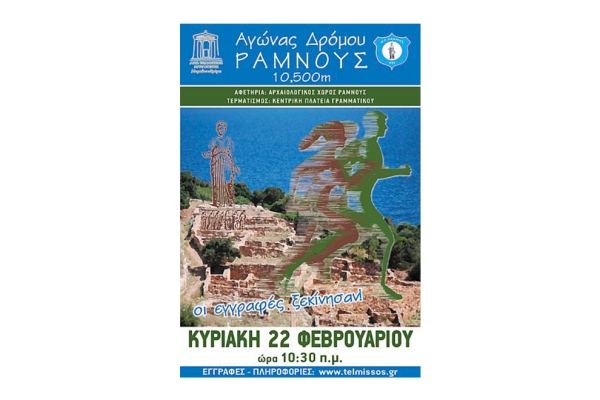 1&omicron;&sigmaf; &Delta;&rho;ό&mu;&omicron;&sigmaf; &Rho;&alpha;&mu;&nu;&omicron;ύ&sigmaf;  10.500&mu;