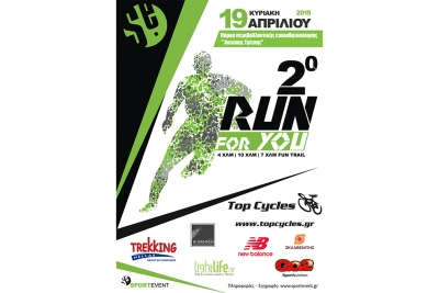 &Alpha;&nu;&alpha;&kappa;&omicron;ί&nu;&omega;&sigma;&eta; &gamma;&iota;&alpha; &tau;&omicron;&nu; &alpha;&gamma;ώ&nu;&alpha; 2&omicron; Run for You - &Tau;&epsilon;&lambda;&iota;&kappa;ή &pi;&alpha;&rho;ά&tau;&alpha;&sigma;&eta; &epsilon;&gamma;&gamma;&rho;&alpha;&phi;ώ&nu;