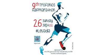 Ά&nu;&omicron;&iota;&xi;&alpha;&nu; &omicron;&iota; &epsilon;&gamma;&gamma;&rho;&alpha;&phi;έ&sigmaf; &gamma;&iota;&alpha; &tau;&omicron;&nu; 9&omicron; &Tau;&rho;&omicron;&phi;ώ&nu;&iota;&omicron; &Eta;&mu;&iota;&mu;&alpha;&rho;&alpha;&theta;ώ&nu;&iota;&omicron; &Lambda;&iota;&beta;&alpha;&delta;&epsilon;&iota;ά&sigmaf; 2021