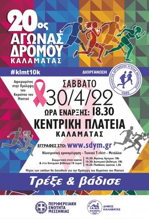 20&omicron;&sigmaf; &Epsilon;&pi;&epsilon;&tau;&epsilon;&iota;&alpha;&kappa;ό&sigmaf; &Alpha;&gamma;ώ&nu;&alpha;&sigmaf; &Delta;&rho;ό&mu;&omicron;&upsilon; &Kappa;&alpha;&lambda;&alpha;&mu;ά&tau;&alpha;&sigmaf; 10&chi;&lambda;&mu;