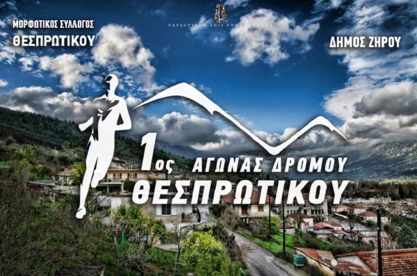 &Alpha;&nu;&alpha;&beta;&omicron;&lambda;ή 1&omicron;&sigmaf; &Alpha;&gamma;ώ&nu;&alpha;&sigmaf; &Theta;&epsilon;&sigma;&pi;&rho;&omega;&tau;&iota;&kappa;&omicron;ύ &Delta;ή&mu;&omicron;&upsilon; &Zeta;&eta;&rho;&omicron;ύ