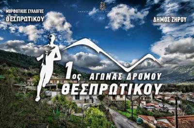 &Alpha;&nu;&alpha;&beta;&omicron;&lambda;ή 1&omicron;&sigmaf; &Alpha;&gamma;ώ&nu;&alpha;&sigmaf; &Theta;&epsilon;&sigma;&pi;&rho;&omega;&tau;&iota;&kappa;&omicron;ύ &Delta;ή&mu;&omicron;&upsilon; &Zeta;&eta;&rho;&omicron;ύ