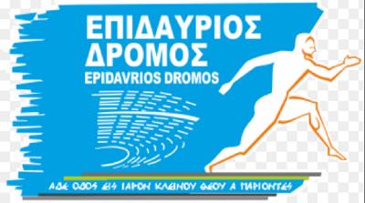 9&omicron;&sigmaf; &Epsilon;&pi;&iota;&delta;&alpha;ύ&rho;&iota;&omicron;&sigmaf; &Delta;&rho;ό&mu;&omicron;&sigmaf;