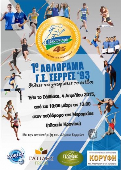 &Delta;&Epsilon;&Lambda;&Tau;&Iota;&Omicron; &Tau;&Upsilon;&Pi;&Omicron;&Upsilon; -  &Alpha;&gamma;ώ&nu;&epsilon;&sigmaf; &epsilon;&pi;ί&delta;&epsilon;&iota;&xi;&eta;&sigmaf; &sigma;&tau;ί&beta;&omicron;&upsilon; &alpha;&pi;ό &tau;&omicron; &Gamma;.&Sigma;. "&Sigma;έ&rho;&rho;&epsilon;&sigmaf; '93"