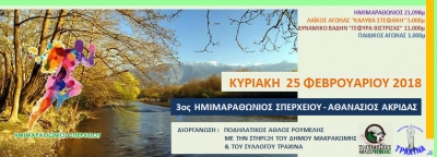 &Delta;&Epsilon;&Lambda;&Tau;&Iota;&Omicron; &Tau;&Upsilon;&Pi;&Omicron;&Upsilon; - &Pi;&rho;&omicron;&kappa;ή&rho;&upsilon;&xi;&eta; 3&omicron;&sigmaf; &Eta;&mu;&iota;&mu;&alpha;&rho;&alpha;&theta;ώ&nu;&iota;&omicron;&sigmaf; &Sigma;&pi;&epsilon;&rho;&chi;&epsilon;&iota;&omicron;ύ "'&Alpha;&theta;&alpha;&nu;ά&sigma;&iota;&omicron;&sigmaf; &Alpha;&kappa;&rho;ί&delta;&alpha;&sigmaf;"